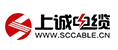 SC（上誠(chéng)電纜）品牌logo