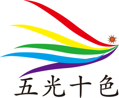 深圳市五光十色舞台设备有限公司商家图片