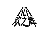 HZH（歡之輝）品牌logo