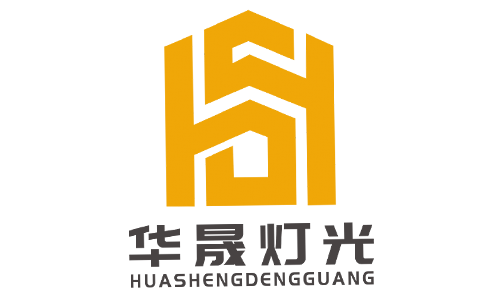 華晟燈光品牌logo