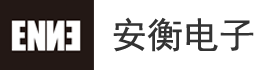 广州安衡电子科技有限公司商家图片