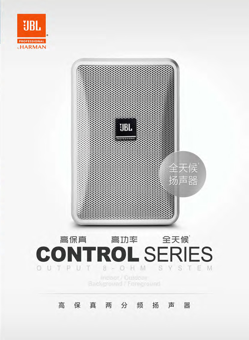 产品名称JBL CONTROL 28-1L专业会议壁挂音箱 全天候背景音乐广播音箱 产品详情Control 28-1L产品参数图