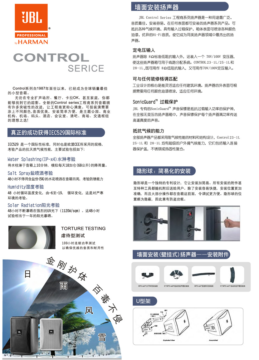 产品名称JBL CONTROL 28-1L专业会议壁挂音箱 全天候背景音乐广播音箱 产品详情Control 28-1L产品参数图