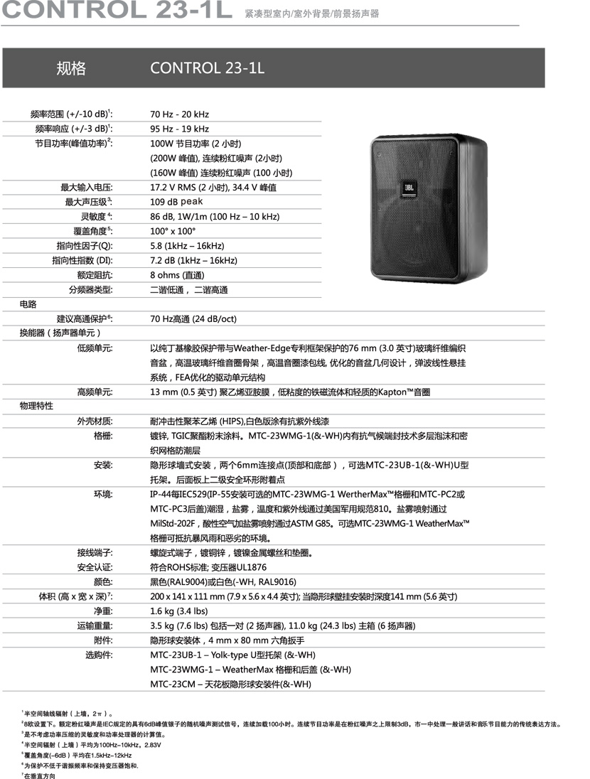 产品名称JBL CONTROL 28-1L专业会议壁挂音箱 全天候背景音乐广播音箱 产品详情Control 28-1L产品参数图