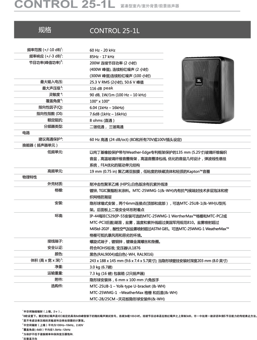 产品名称JBL CONTROL 28-1L专业会议壁挂音箱 全天候背景音乐广播音箱 产品详情Control 28-1L产品参数图