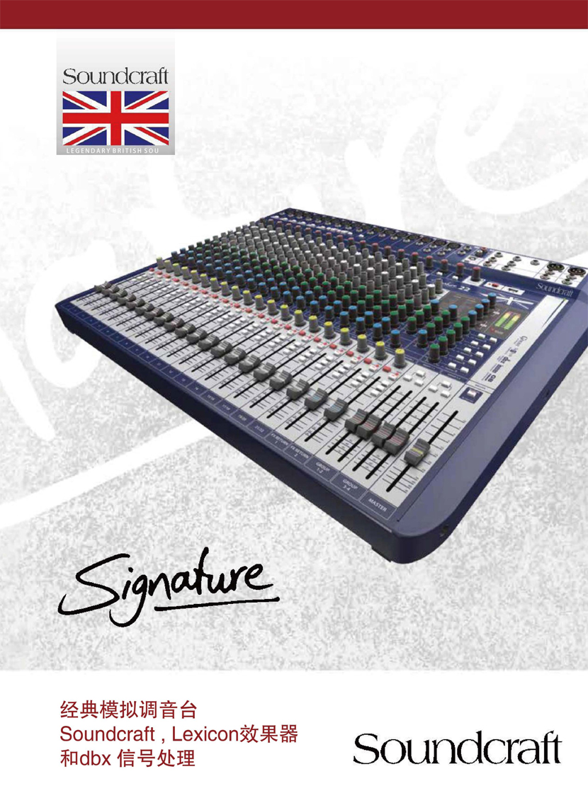 产品名称英国Soundcraft/声艺 Signature 16 专业调音台 模拟调音台 16路调音台 带效果调音台产品详情Signature 16产品参数图