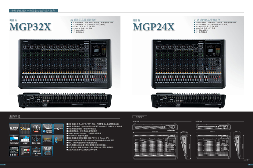 产品名称YAMAHA（雅马哈） MGP24X调音台 24路带效果调音台产品详情MGP24X产品参数图