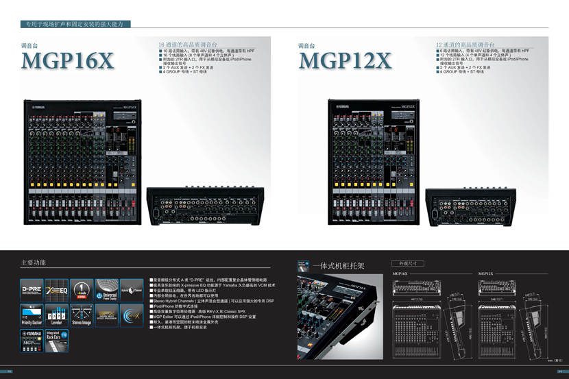 产品名称YAMAHA（雅马哈） MGP24X调音台 24路带效果调音台产品详情MGP24X产品参数图