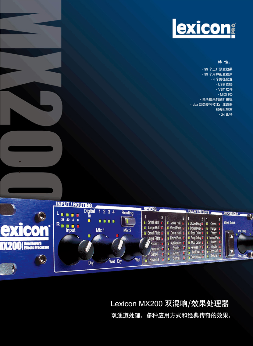 产品名称美国LEXICON MX200 数字效果器 数字混响器 舞台效果器 人声效果器 效果处理器产品详情MX200产品参数图