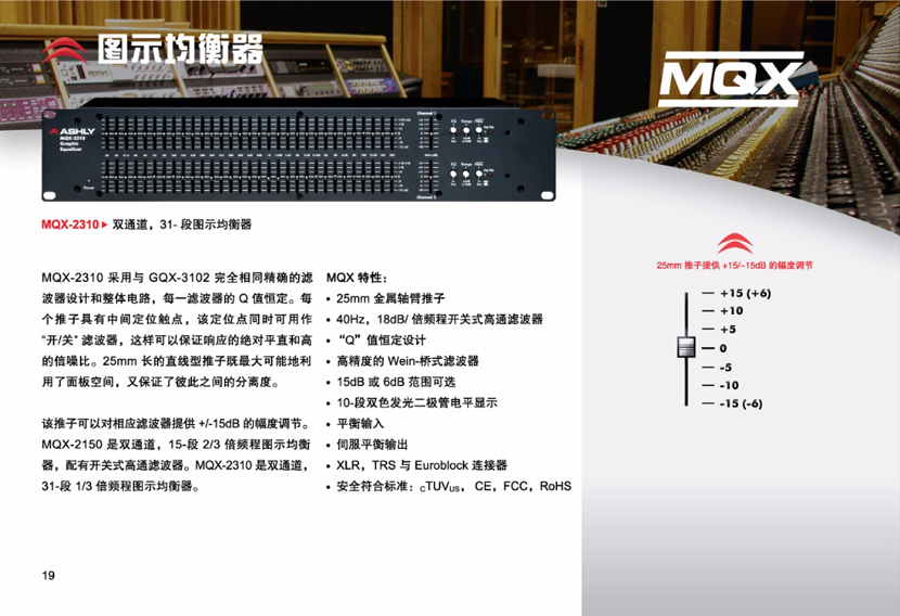 产品名称美国ASHLY/雅士尼 MQX-2310 均衡器 双31段图示均衡器 专业均衡器 演出均衡器产品详情MQX-2310产品参数图
