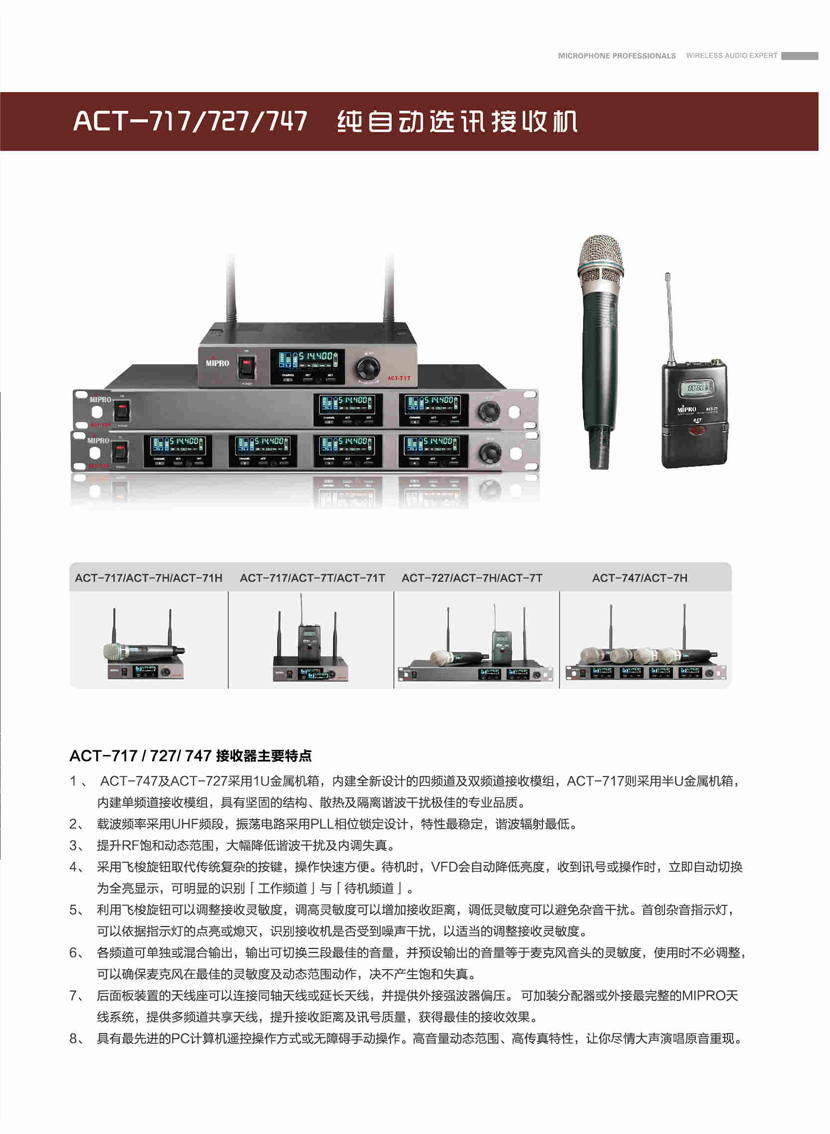 产品名称中国台湾MIPRO/咪宝 ACT-717/ACT-71T/MU53L 无线领夹话筒 一托一无线领夹话筒 舞台领夹话筒产品详情ACT-717/ACT-71T/MU53L（一托一）产品参数图
