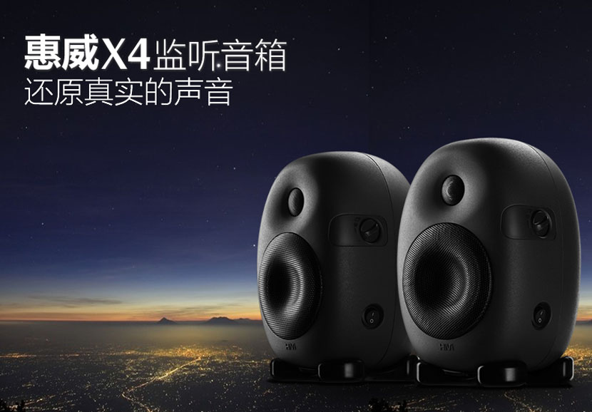 产品名称HiVi/惠威 X4 4寸有源监听音箱 音控室监听音箱 录音室监听音箱产品详情X4产品参数图