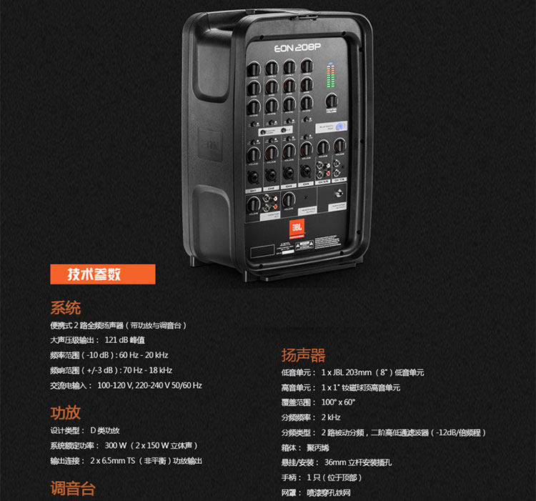 产品名称JBL EON208P 便携式音箱套装产品详情EON208P产品参数图