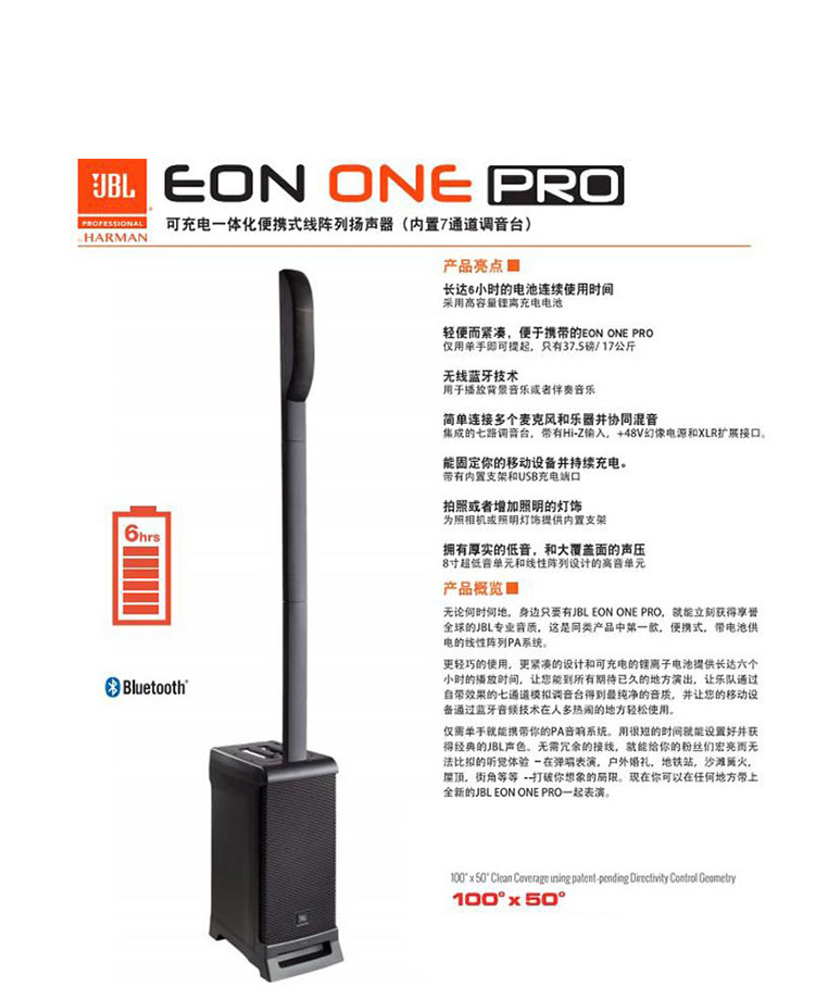 产品名称JBL EON ONE PRO有源音箱套装，便携式有源音箱产品详情EON ONE PRO产品参数图