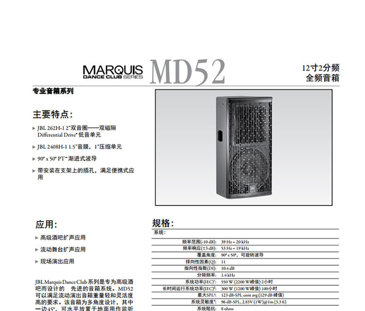 產(chǎn)品名稱JBL MD52 專業(yè)音響 全頻音箱產(chǎn)品詳情MD52產(chǎn)品參數(shù)圖