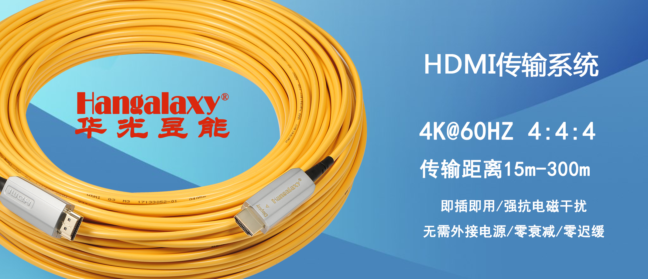 Hangalaxy HD/2.0系列HDMI传输系统产品图