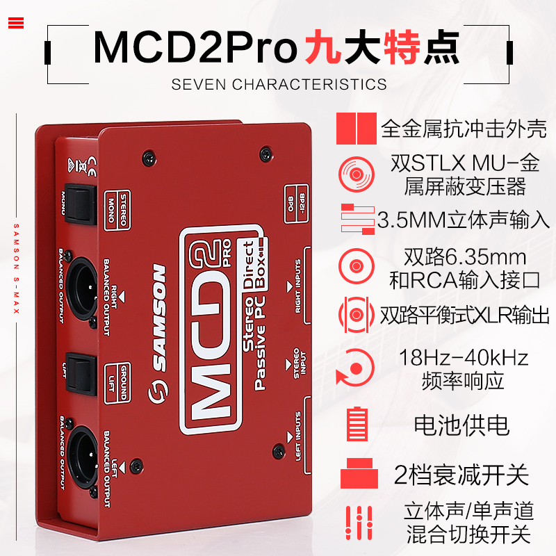 SAMSON山逊 S.Max MCD2 Pro  被动式立体声 D.I 盒产品图片