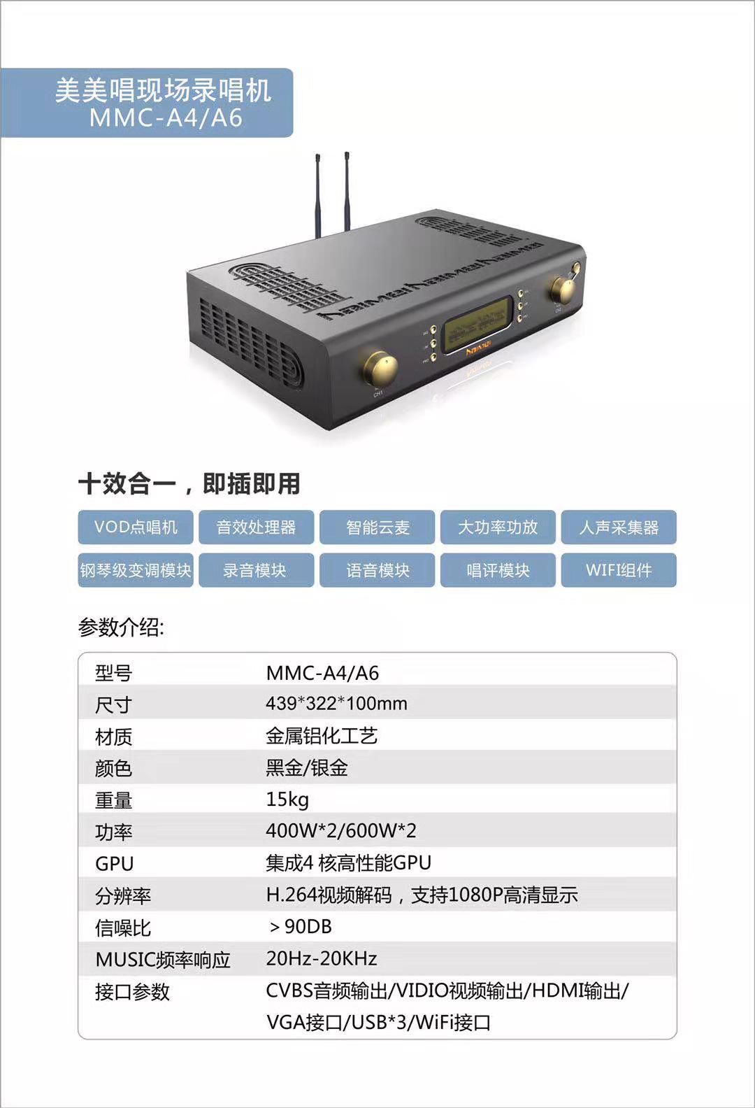 海媚【美美唱】家庭互动娱乐KTV系统MMC-A43点唱一体机产品图片