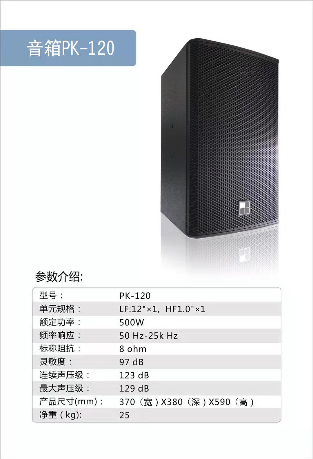 海媚【美美唱】家庭互动娱乐KTV系统PK120专业12寸全频音箱产品图
