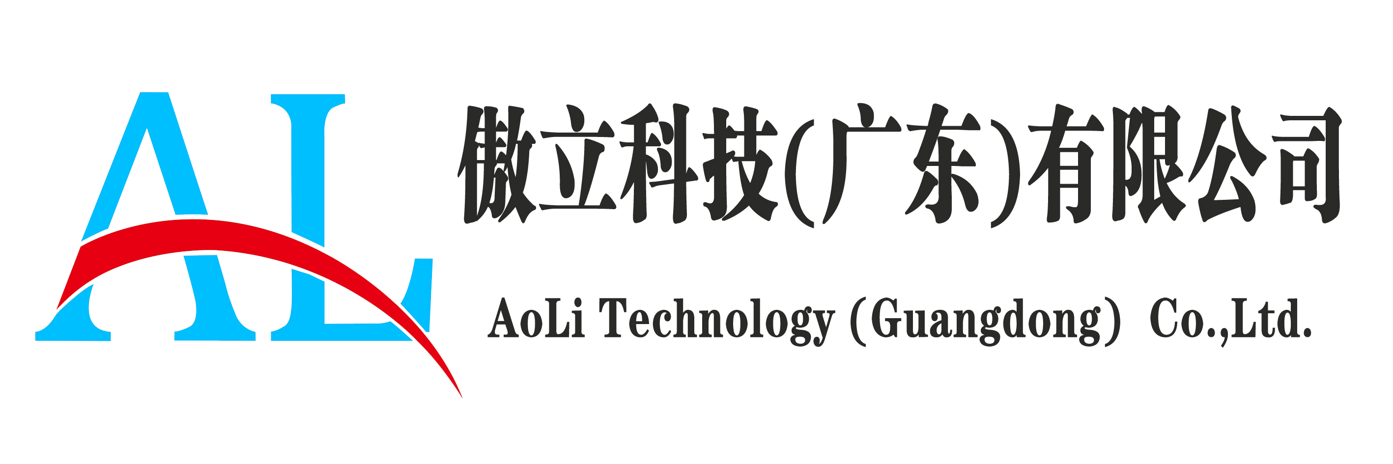 傲立科技(广东)有限公司企业logo
