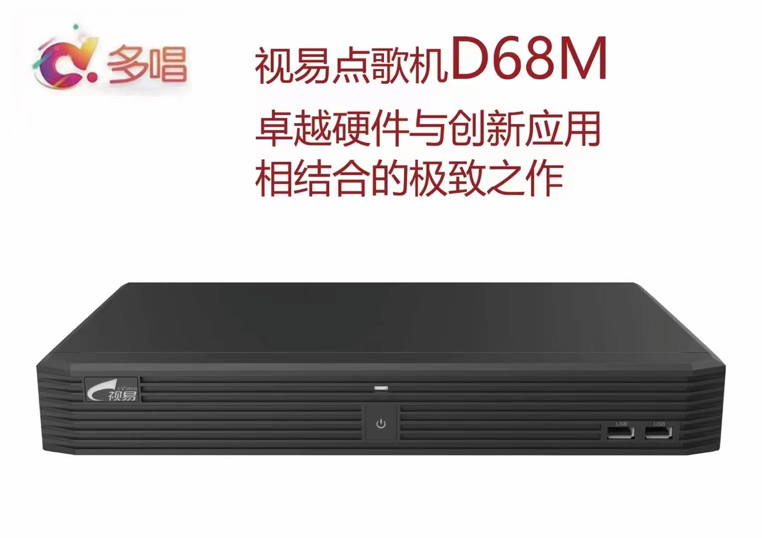 视易多唱-D68M D68M-3TB+21.5寸电容屏产品图
