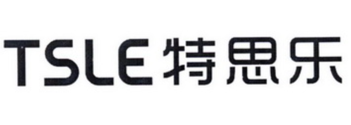 TSLE(特思樂)品牌logo