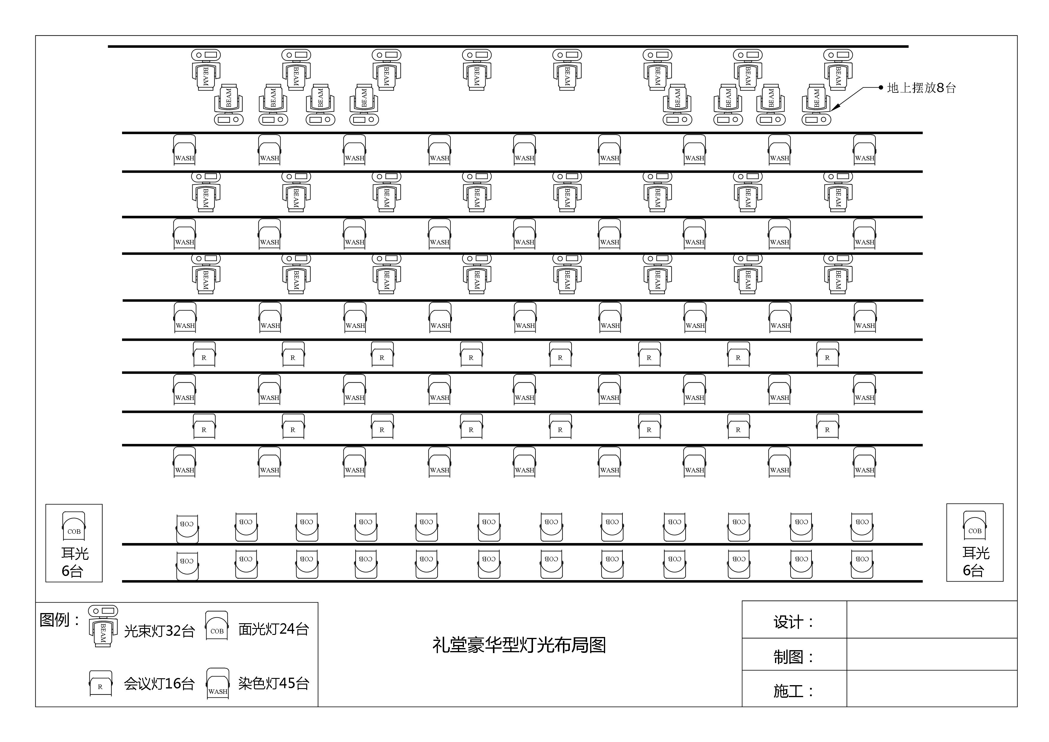 燈光布局示意圖1