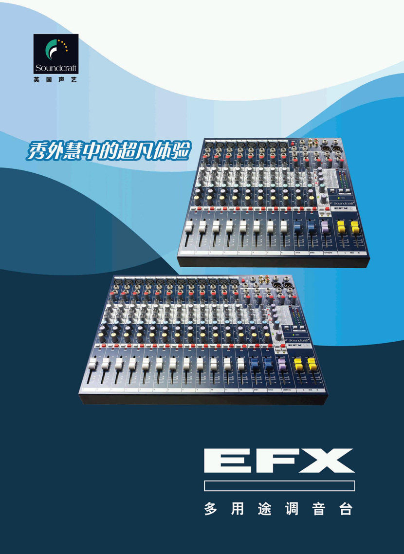 产品名称英国Soundcraft/声艺 EFX8 带效果8路调音台 录音调音台 现场调音台产品详情EFX8产品参数图