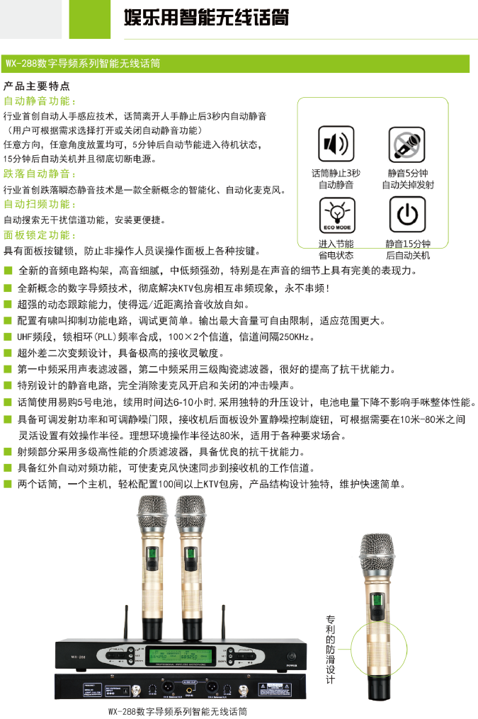 产品名称U段KTV双手持红外对频无线话筒（200个频点可调）产品详情WX-288产品参数图