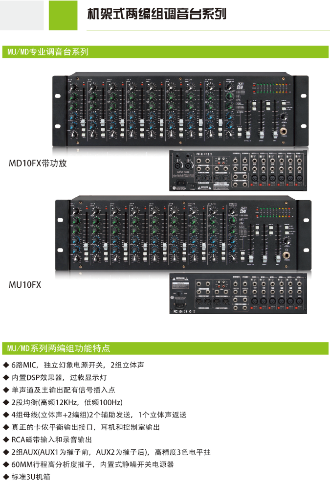 产品名称10路带效果2编组机架式调音台产品详情MU-10FX产品参数图