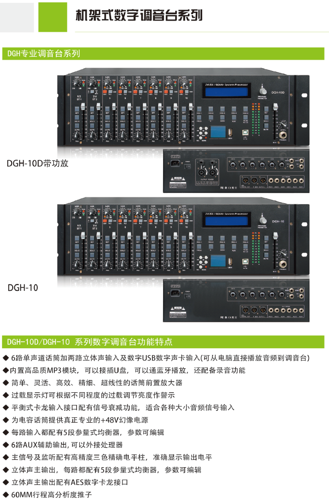 产品名称10路带效果及录音和功放数字机架式调音台产品详情DGH-10D产品参数图