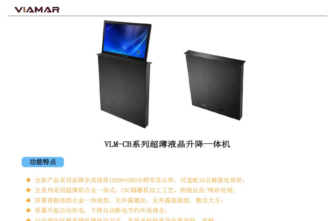 产品名称15.6寸超薄液晶升降一体机（触摸版）产品详情VLM-CB156-CM产品参数图