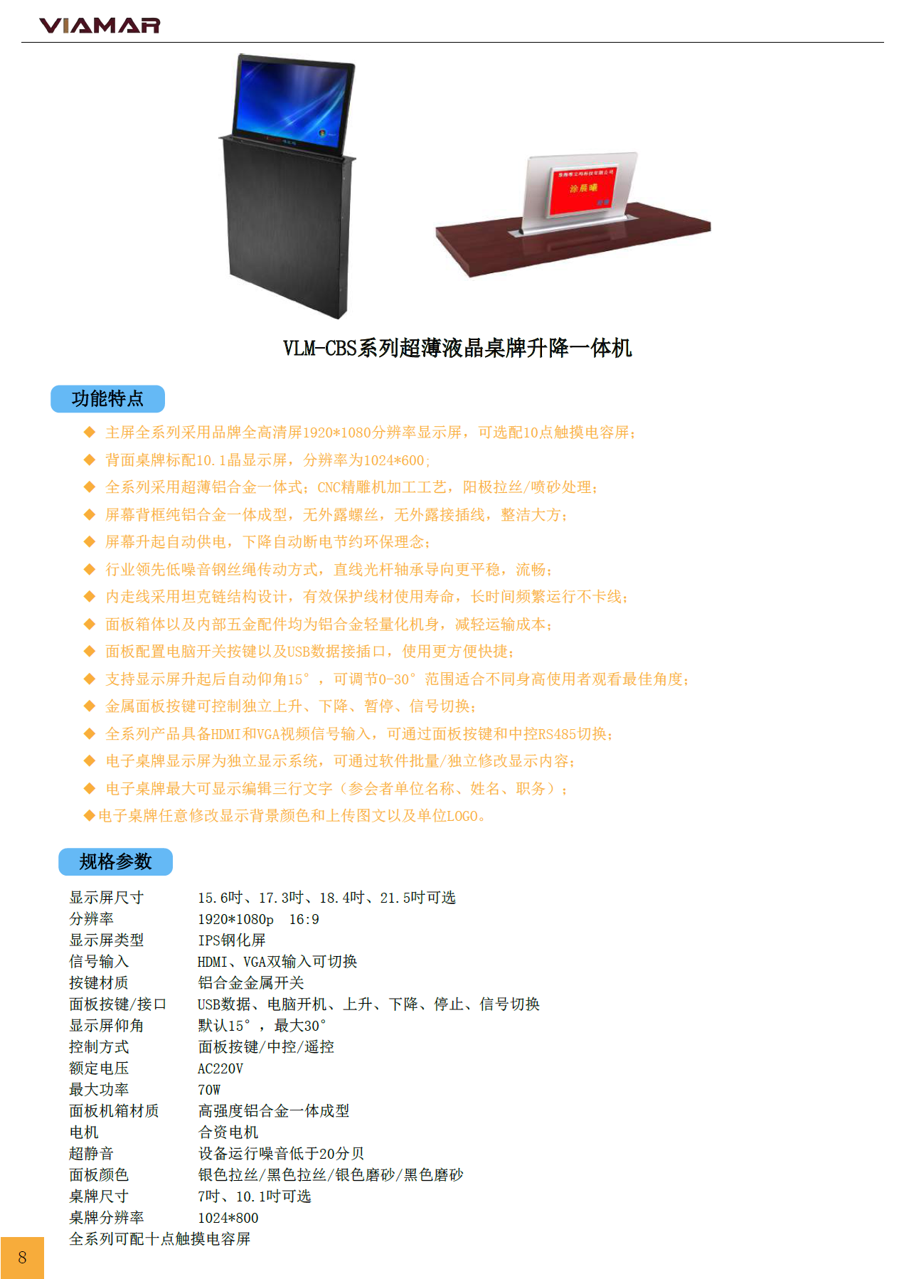 产品名称15.6吋+10.1吋超薄液晶桌牌升降一体机（双屏版）产品详情VLM-CBS156产品参数图