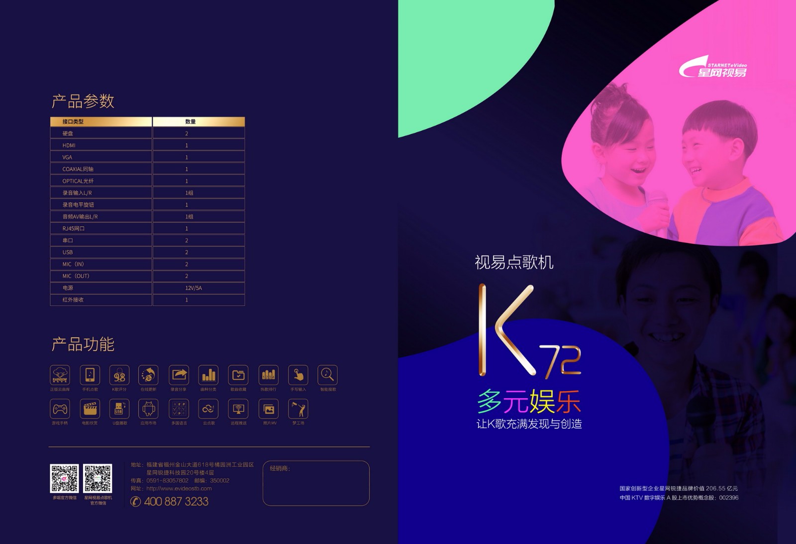 產品名稱STARNETeVideo（星網視易）K72 KTV&VOD 單機版產品詳情K72產品參數圖