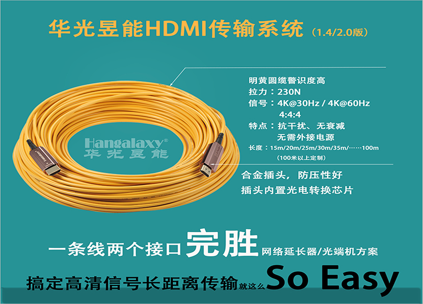 产品名称Hangalaxy HD系列HDMI传输系统 产品详情HD产品参数图