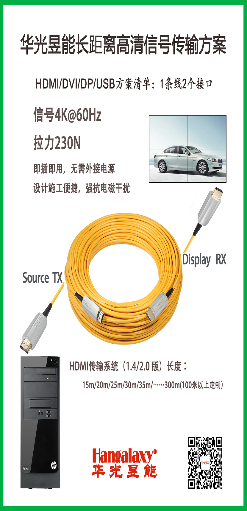产品名称Hangalaxy HD/2.0系列HDMI传输系统产品详情HD/2.0产品参数图