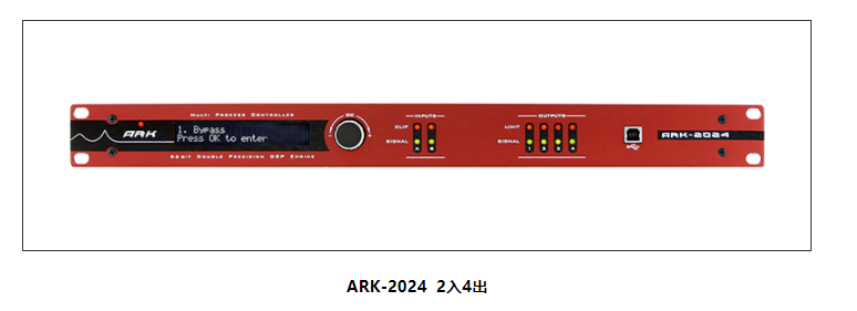 产品名称ARK-2024数字音频处理器产品详情ARK-2024产品参数图
