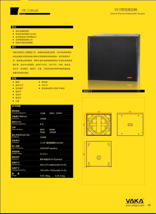 產(chǎn)品名稱VAKA（聲度）VK-118sub 專業(yè)音響 超低頻音箱產(chǎn)品詳情VK-118sub產(chǎn)品參數(shù)圖