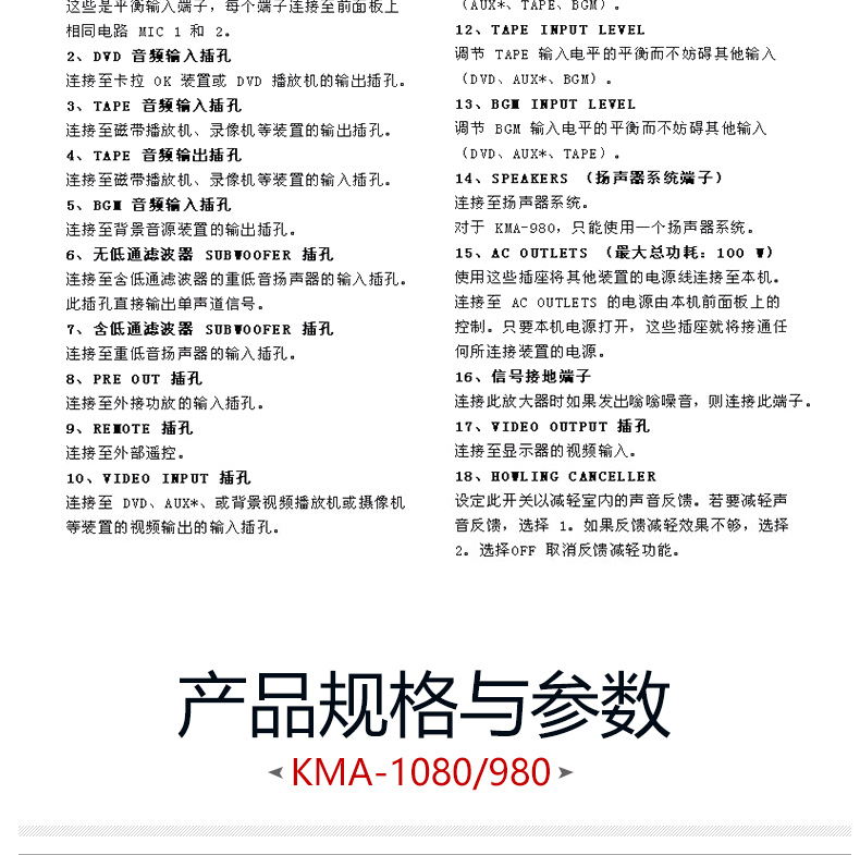 产品名称KMA-980产品详情KMA-980产品参数图