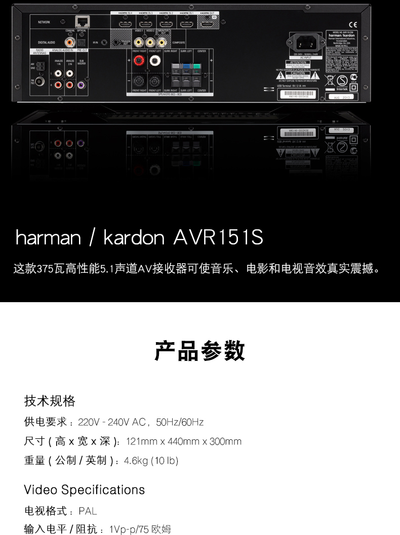 产品名称5.1AV功放 Harman/Kardon AVR151S产品详情AVR151S产品参数图