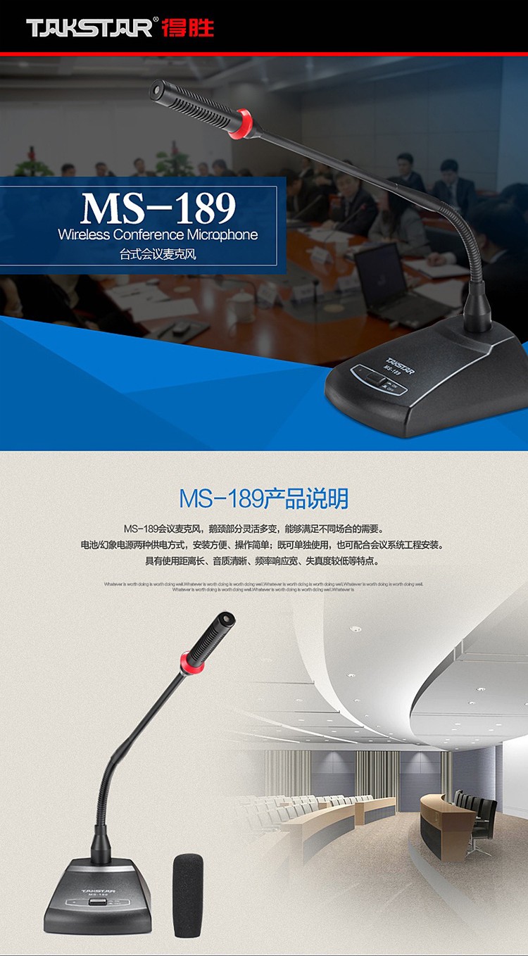 产品名称得胜（TAKSTAR）MS-189会议麦克风 台式鹅颈有线话筒 专业演出舞台主持麦克风 典雅黑产品详情MS-189产品参数图