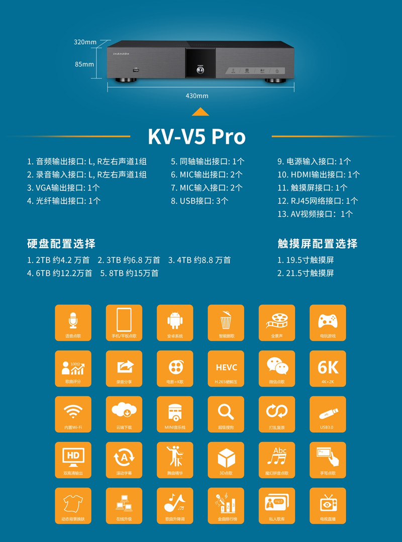 产品名称音王点歌系统 KV-V5PRO 家庭点歌机 娱乐 多功能厅 会所 高端点歌机产品详情KV-V5PRO产品参数图