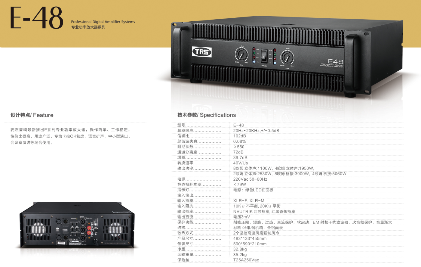 产品名称TRS E48专业功放产品详情E48产品参数图