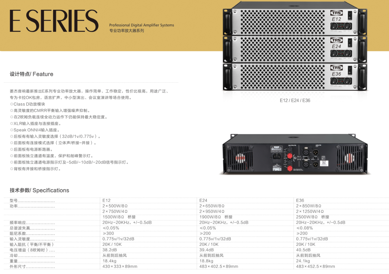 产品名称TRS E24专业功放产品详情E24产品参数图
