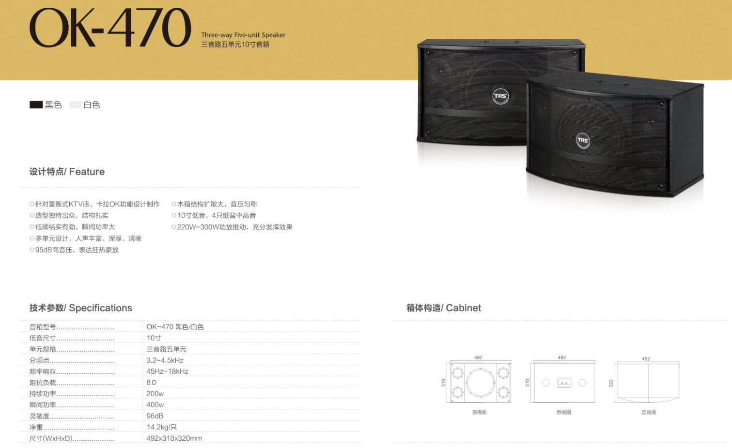 产品名称TRS OK-470三音路五单元10寸音箱产品详情OK-470产品参数图
