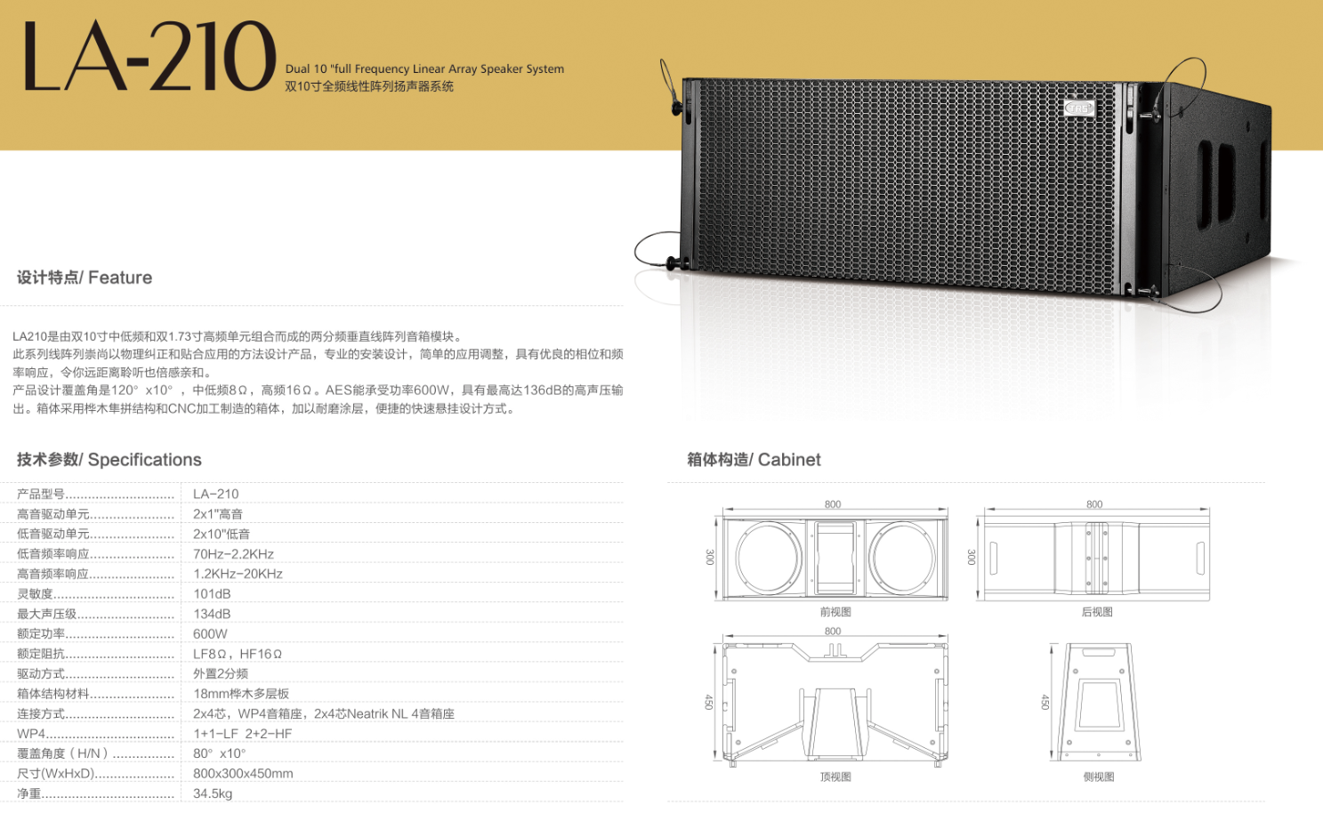 产品名称TRS LA-210双10寸全频线性阵列扬声器系统产品详情LA-210产品参数图