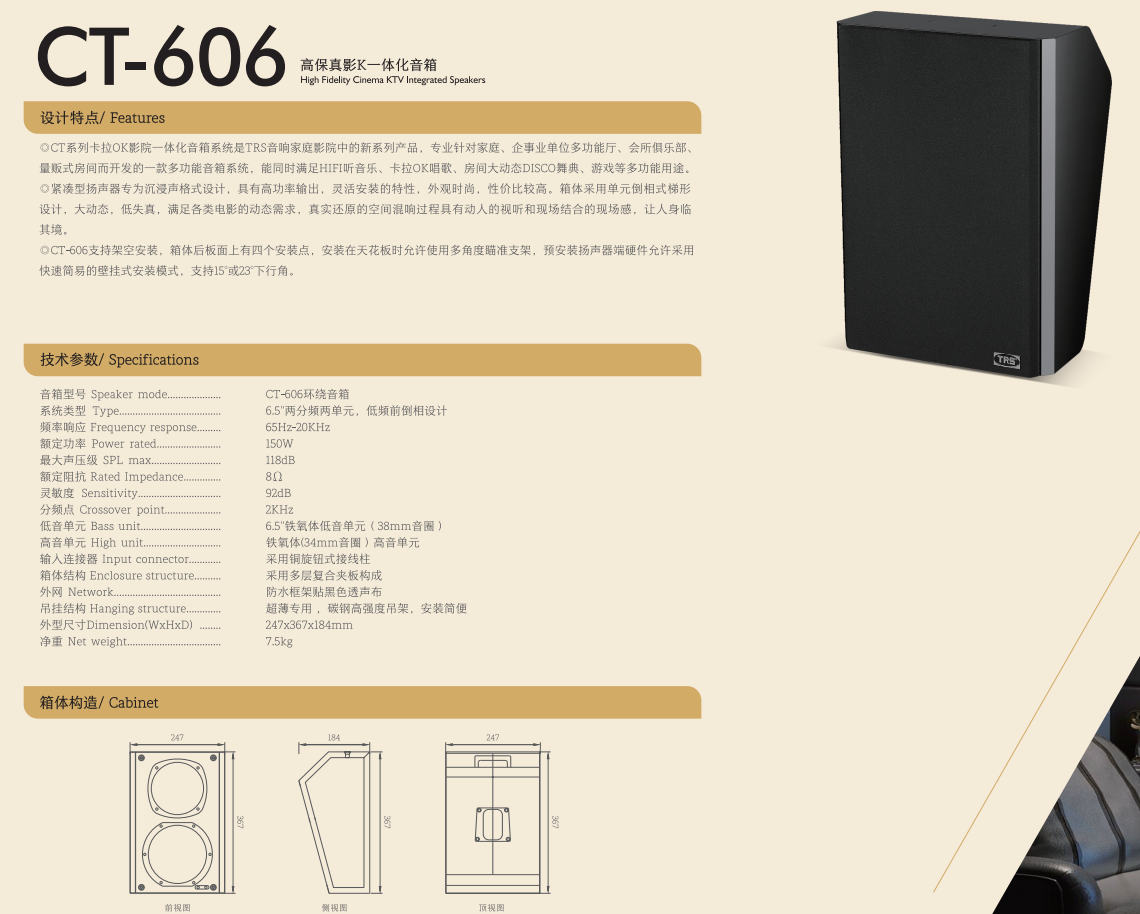 产品名称TRS CT-606高保真影K一体化音箱单6.5寸环绕音箱产品详情CT-606产品参数图