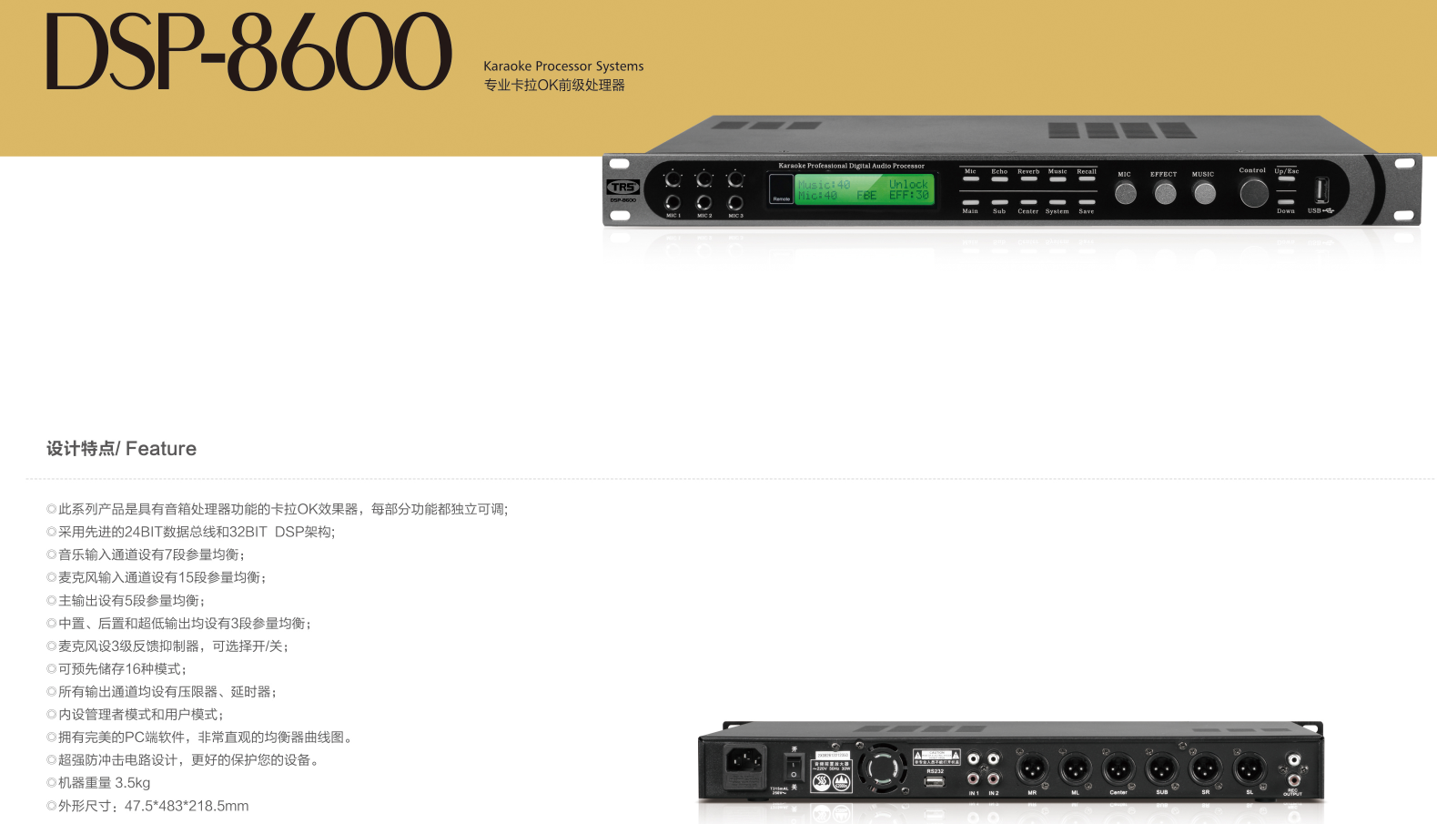产品名称TRS DSP-8600专业卡拉OK前级效果器产品详情DSP-8600产品参数图