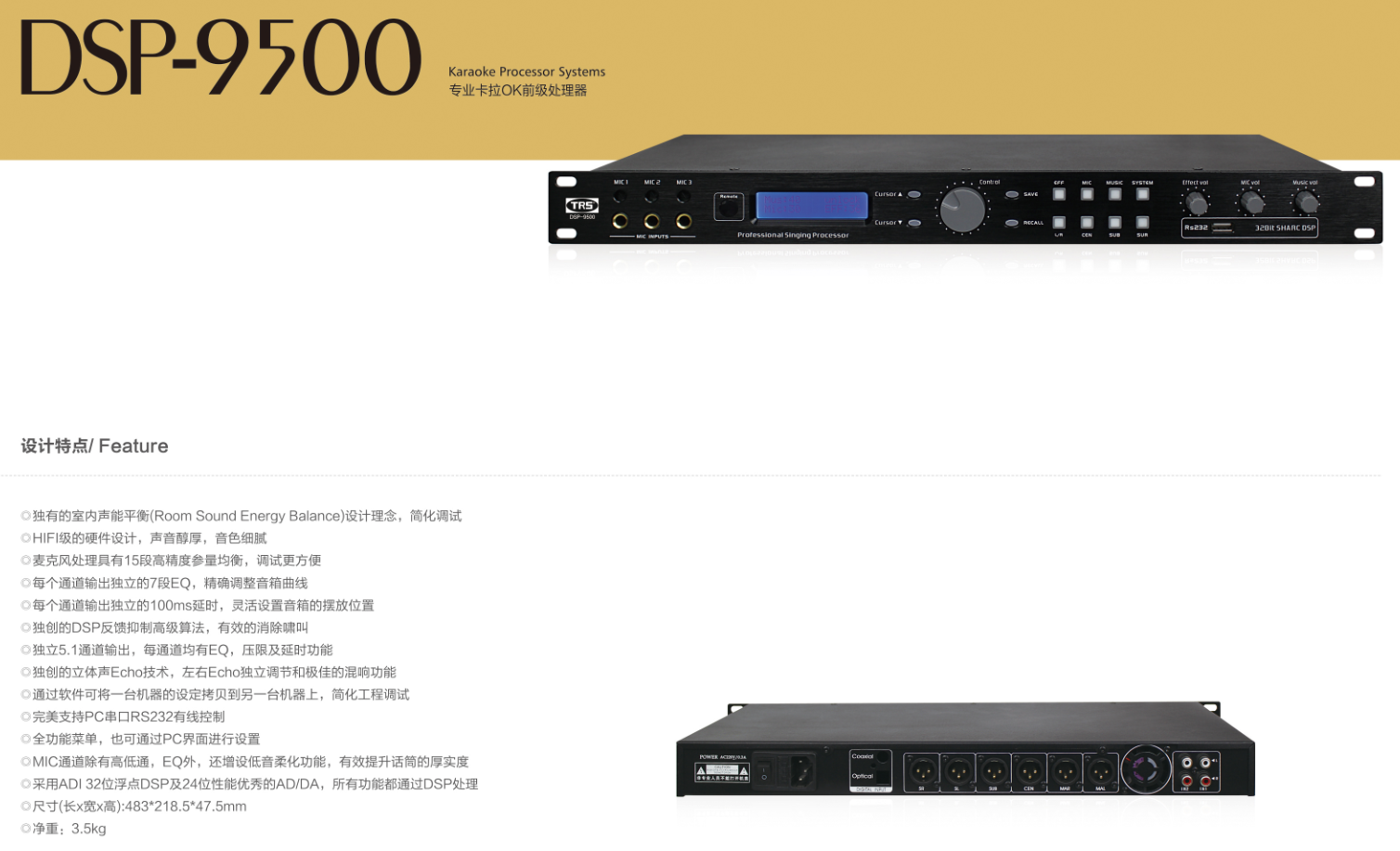 产品名称TRS DSP-9500专业卡拉OK前级处理器产品详情DSP-9500产品参数图