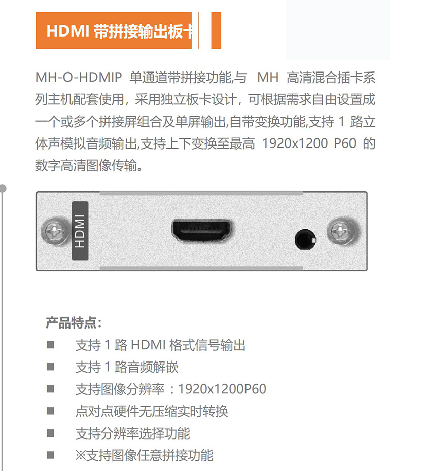 产品名称LEIMAI雷麦 输出卡MH-O-HDMI 高清信号单路输出卡 一卡一路产品详情MH-O-HDMI产品参数图